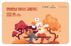 면허반납 어르신 교통카드(이미지), ⓒ 서울시