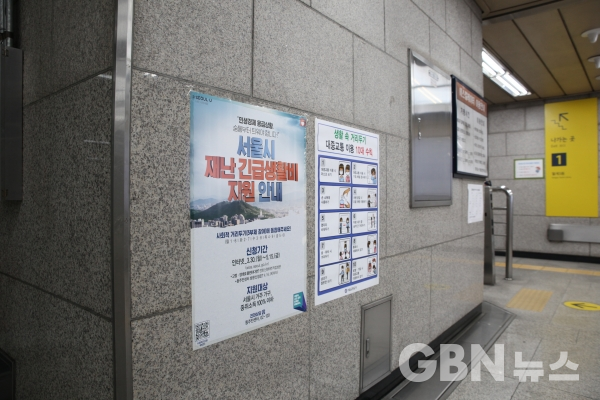 서울 지하철 6호선 신당역사에 '서울시 재난 긴급생활비' 안내문이 붙어있다. (사진=서한결 기자)