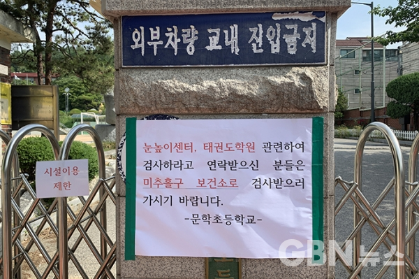 10일 오전 인천 문학초등학교 정문에 '시설이용제한' 안내문이 붙어있다. (사진=서한결 기자)