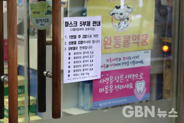 서울시 소재 한 약국에 마스크 5부제 안내문이 붙어 있다. (GBN뉴스 자료사진)