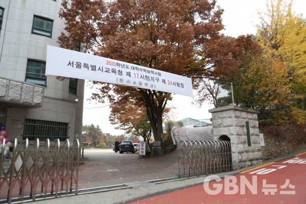 지난해 11월 수능이 치러진 서울 한 고등학교 모습. (GBN뉴스 자료사진)